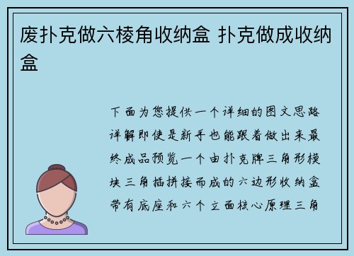 废扑克做六棱角收纳盒 扑克做成收纳盒